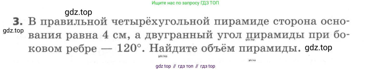 ГДЗ Геометрия, 11 класс Самостоятельные и контрольные работы, авторы: Мерзляк Аркадий Григорьевич, Номировский Дмитрий Анатольевич, Полонский Виталий Борисович, Якир Михаил Семёнович, издательство Вентана-граф, Москва, 2020, страница 11, номер 20, Условие (продолжение 2)
