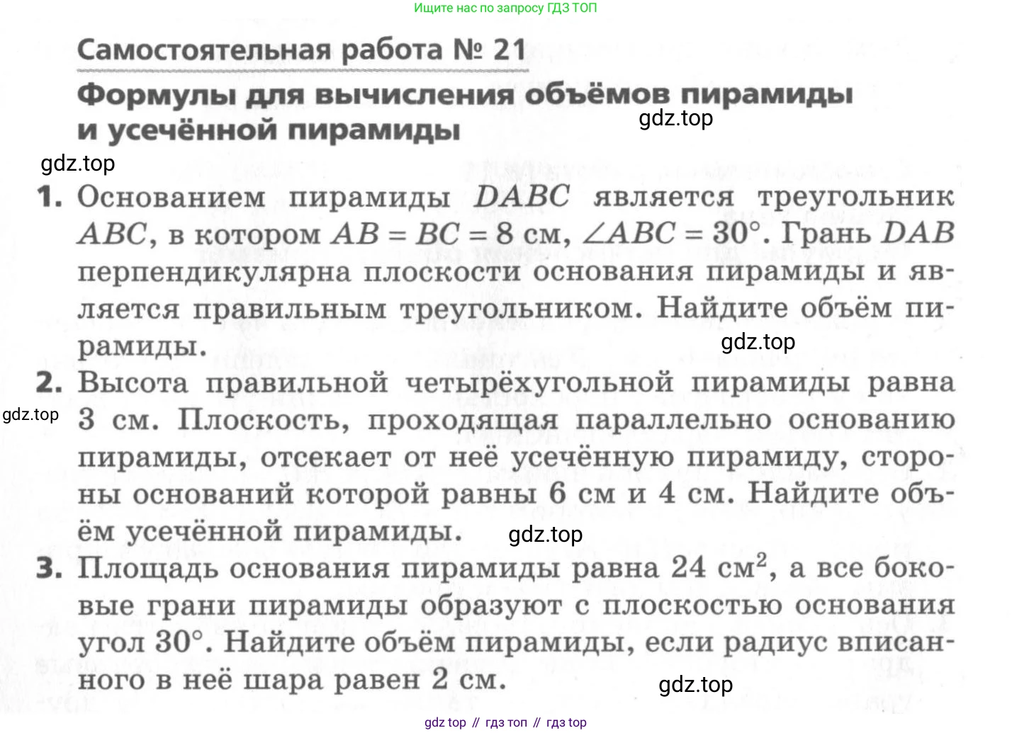 ГДЗ Геометрия, 11 класс Самостоятельные и контрольные работы, авторы: Мерзляк Аркадий Григорьевич, Номировский Дмитрий Анатольевич, Полонский Виталий Борисович, Якир Михаил Семёнович, издательство Вентана-граф, Москва, 2020, страница 12, номер 21, Условие