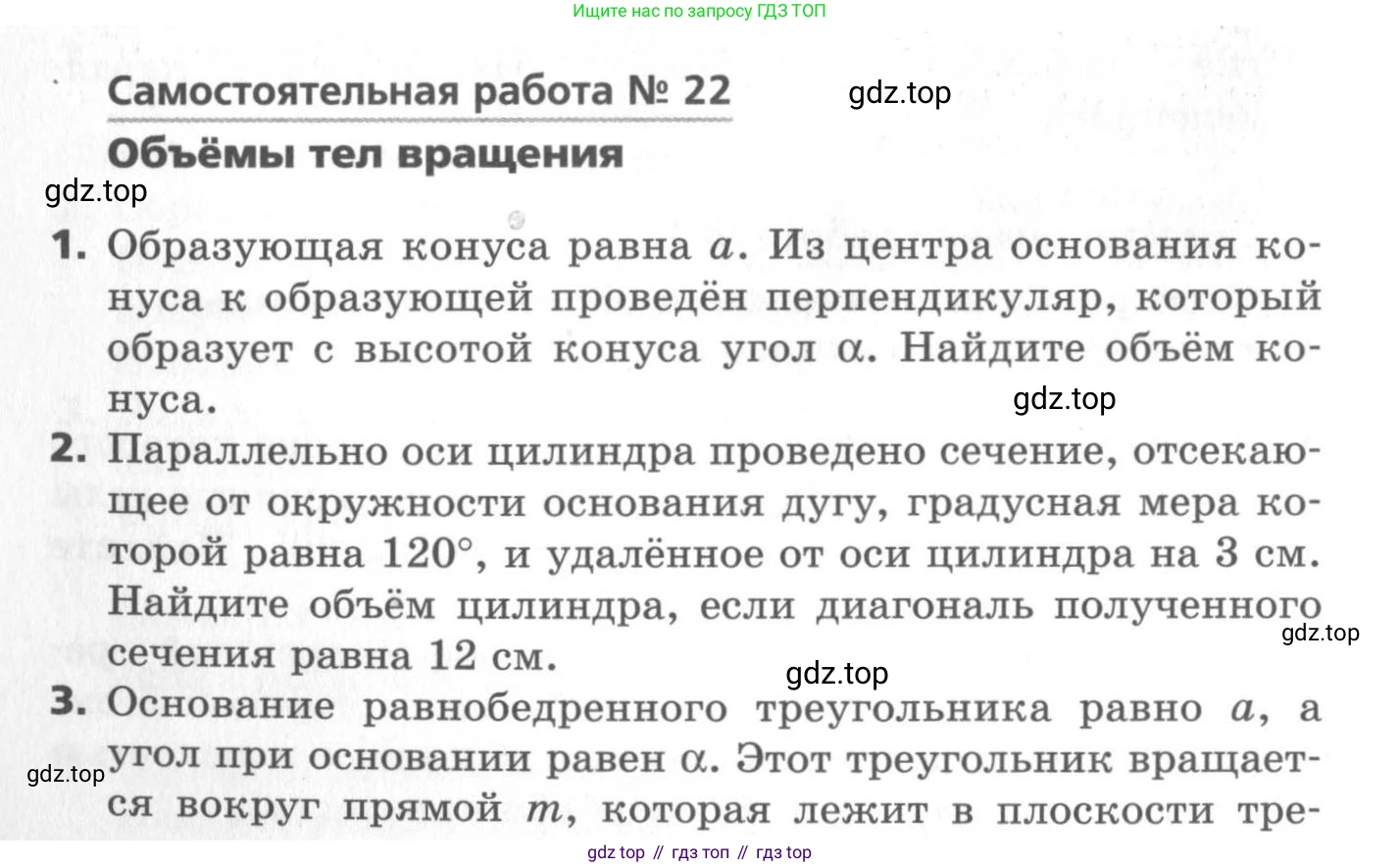 ГДЗ Геометрия, 11 класс Самостоятельные и контрольные работы, авторы: Мерзляк Аркадий Григорьевич, Номировский Дмитрий Анатольевич, Полонский Виталий Борисович, Якир Михаил Семёнович, издательство Вентана-граф, Москва, 2020, страница 12, номер 22, Условие