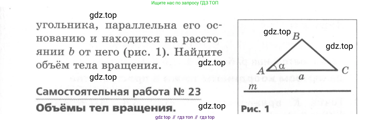 ГДЗ Геометрия, 11 класс Самостоятельные и контрольные работы, авторы: Мерзляк Аркадий Григорьевич, Номировский Дмитрий Анатольевич, Полонский Виталий Борисович, Якир Михаил Семёнович, издательство Вентана-граф, Москва, 2020, страница 12, номер 22, Условие (продолжение 2)