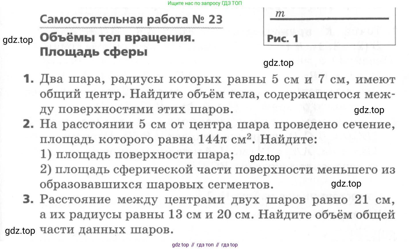 ГДЗ Геометрия, 11 класс Самостоятельные и контрольные работы, авторы: Мерзляк Аркадий Григорьевич, Номировский Дмитрий Анатольевич, Полонский Виталий Борисович, Якир Михаил Семёнович, издательство Вентана-граф, Москва, 2020, страница 13, номер 23, Условие