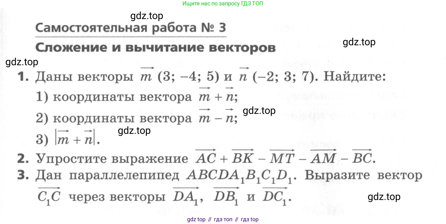 ГДЗ Геометрия, 11 класс Самостоятельные и контрольные работы, авторы: Мерзляк Аркадий Григорьевич, Номировский Дмитрий Анатольевич, Полонский Виталий Борисович, Якир Михаил Семёнович, издательство Вентана-граф, Москва, 2020, страница 5, номер 3, Условие