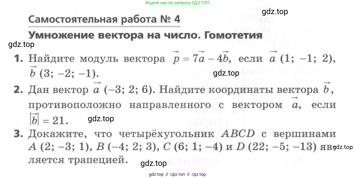 ГДЗ Геометрия, 11 класс Самостоятельные и контрольные работы, авторы: Мерзляк Аркадий Григорьевич, Номировский Дмитрий Анатольевич, Полонский Виталий Борисович, Якир Михаил Семёнович, издательство Вентана-граф, Москва, 2020, страница 5, номер 4, Условие