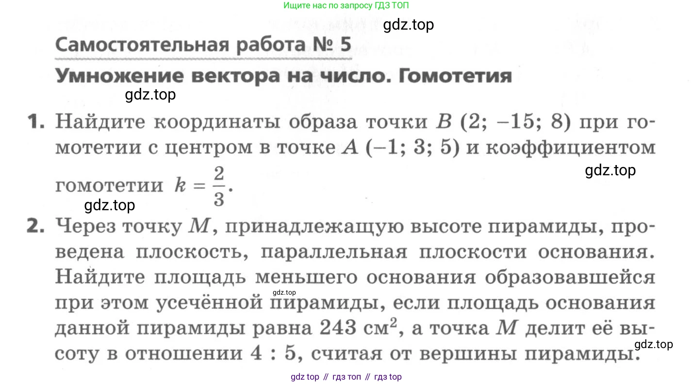 ГДЗ Геометрия, 11 класс Самостоятельные и контрольные работы, авторы: Мерзляк Аркадий Григорьевич, Номировский Дмитрий Анатольевич, Полонский Виталий Борисович, Якир Михаил Семёнович, издательство Вентана-граф, Москва, 2020, страница 5, номер 5, Условие