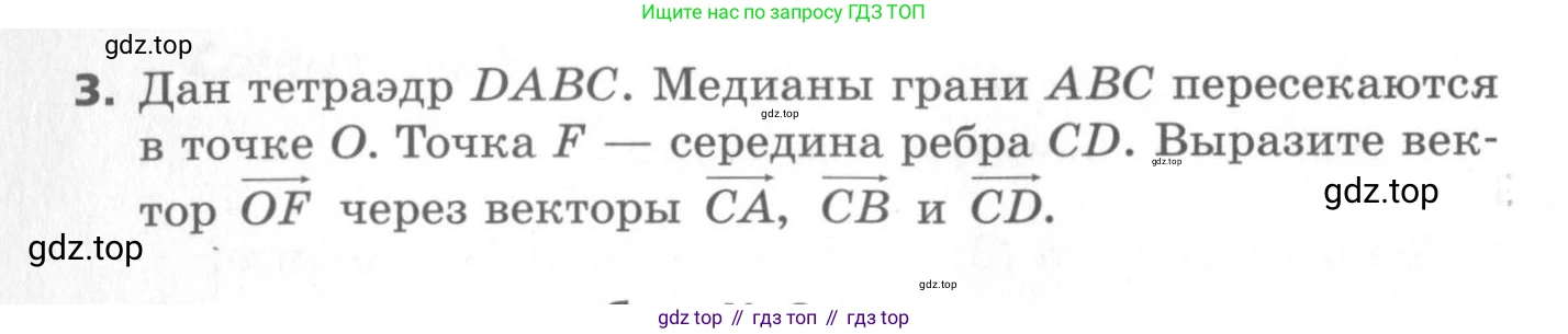 ГДЗ Геометрия, 11 класс Самостоятельные и контрольные работы, авторы: Мерзляк Аркадий Григорьевич, Номировский Дмитрий Анатольевич, Полонский Виталий Борисович, Якир Михаил Семёнович, издательство Вентана-граф, Москва, 2020, страница 5, номер 5, Условие (продолжение 2)