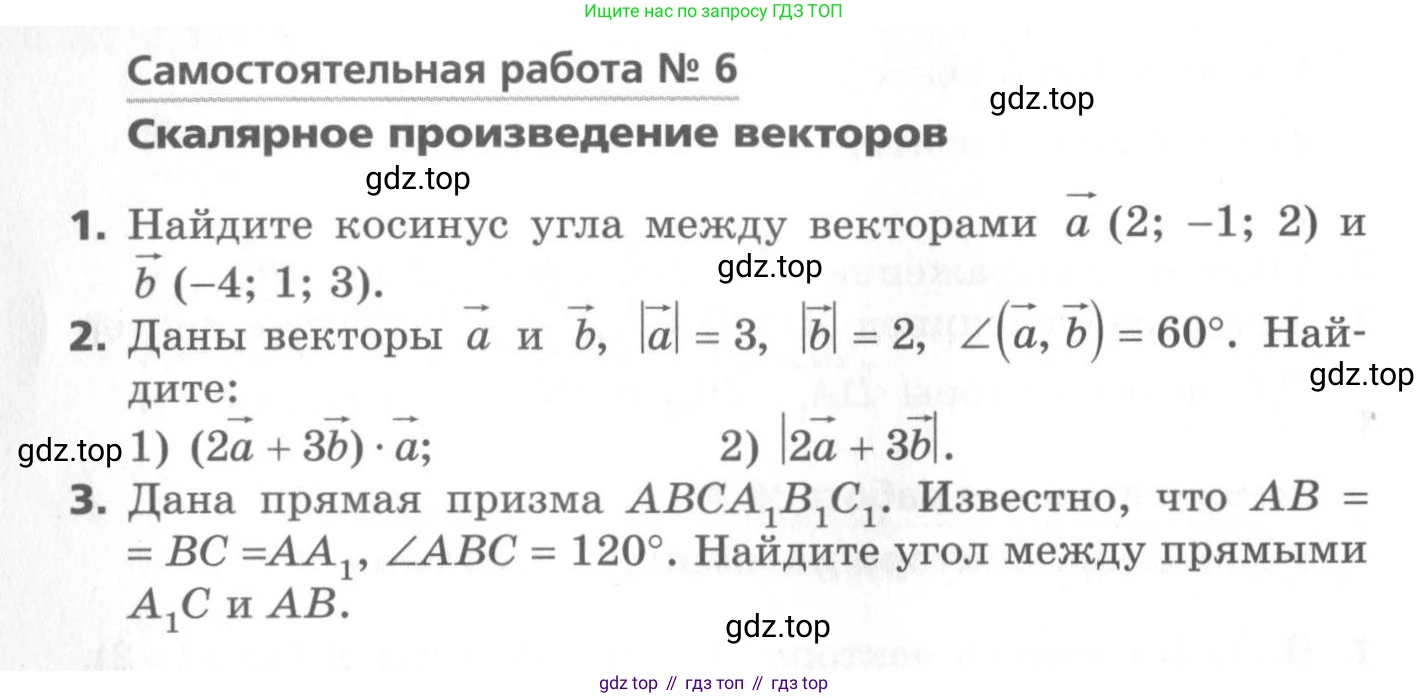 ГДЗ Геометрия, 11 класс Самостоятельные и контрольные работы, авторы: Мерзляк Аркадий Григорьевич, Номировский Дмитрий Анатольевич, Полонский Виталий Борисович, Якир Михаил Семёнович, издательство Вентана-граф, Москва, 2020, страница 6, номер 6, Условие