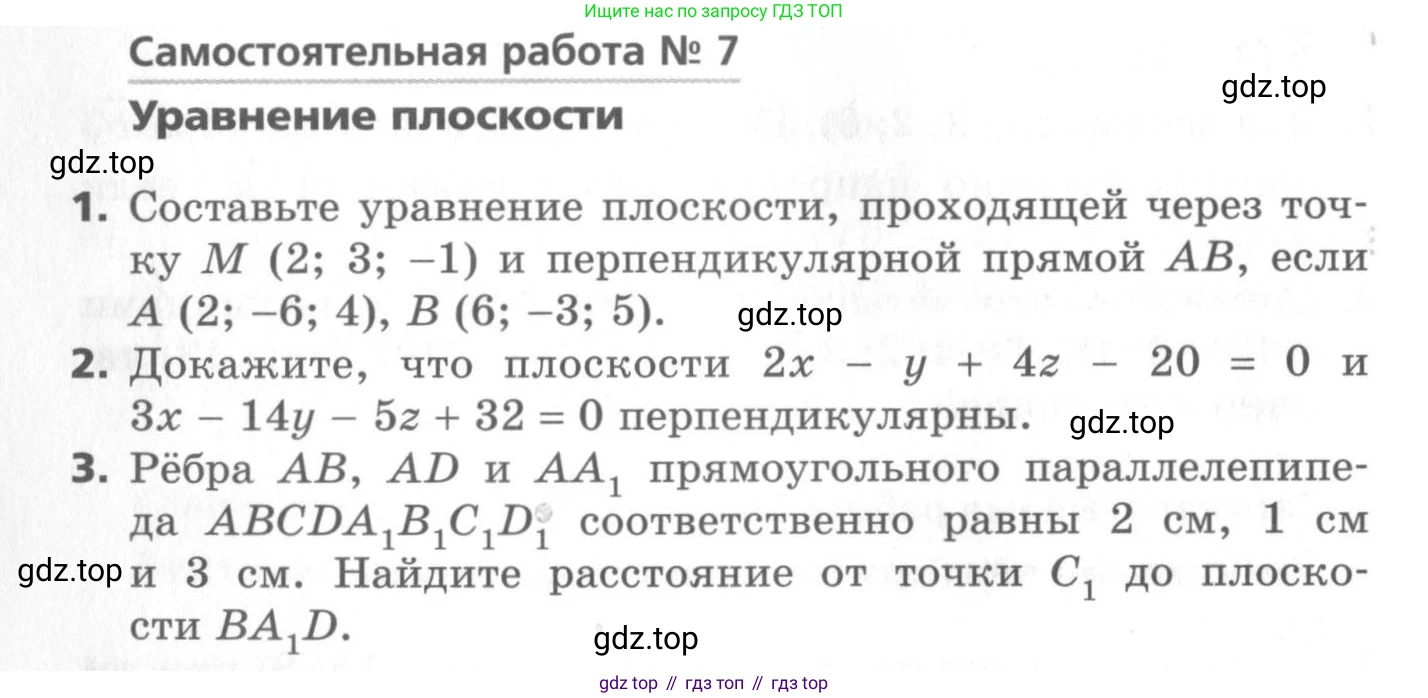 ГДЗ Геометрия, 11 класс Самостоятельные и контрольные работы, авторы: Мерзляк Аркадий Григорьевич, Номировский Дмитрий Анатольевич, Полонский Виталий Борисович, Якир Михаил Семёнович, издательство Вентана-граф, Москва, 2020, страница 6, номер 7, Условие