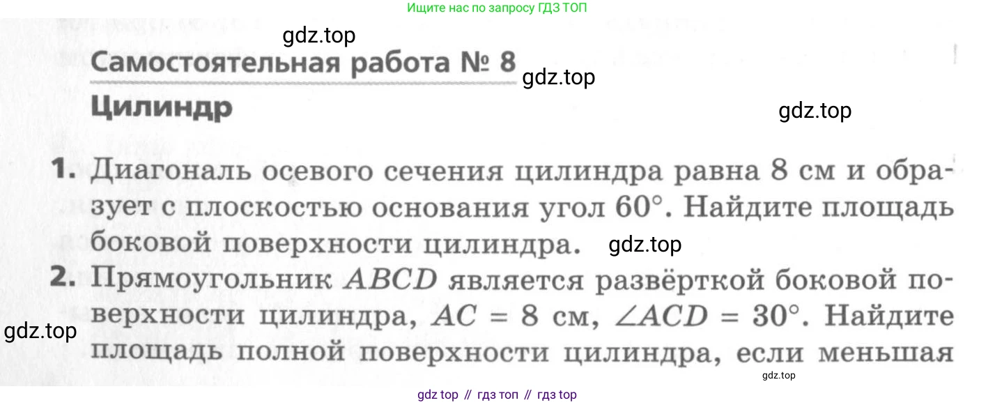 ГДЗ Геометрия, 11 класс Самостоятельные и контрольные работы, авторы: Мерзляк Аркадий Григорьевич, Номировский Дмитрий Анатольевич, Полонский Виталий Борисович, Якир Михаил Семёнович, издательство Вентана-граф, Москва, 2020, страница 6, номер 8, Условие