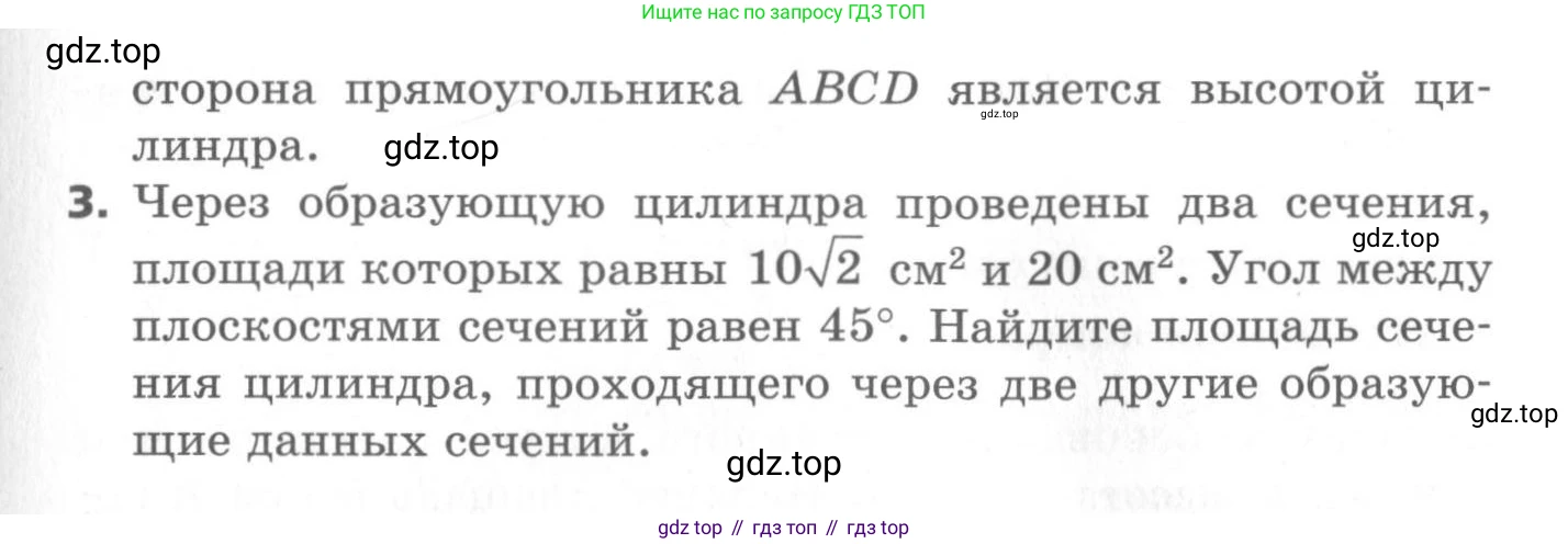 ГДЗ Геометрия, 11 класс Самостоятельные и контрольные работы, авторы: Мерзляк Аркадий Григорьевич, Номировский Дмитрий Анатольевич, Полонский Виталий Борисович, Якир Михаил Семёнович, издательство Вентана-граф, Москва, 2020, страница 6, номер 8, Условие (продолжение 2)