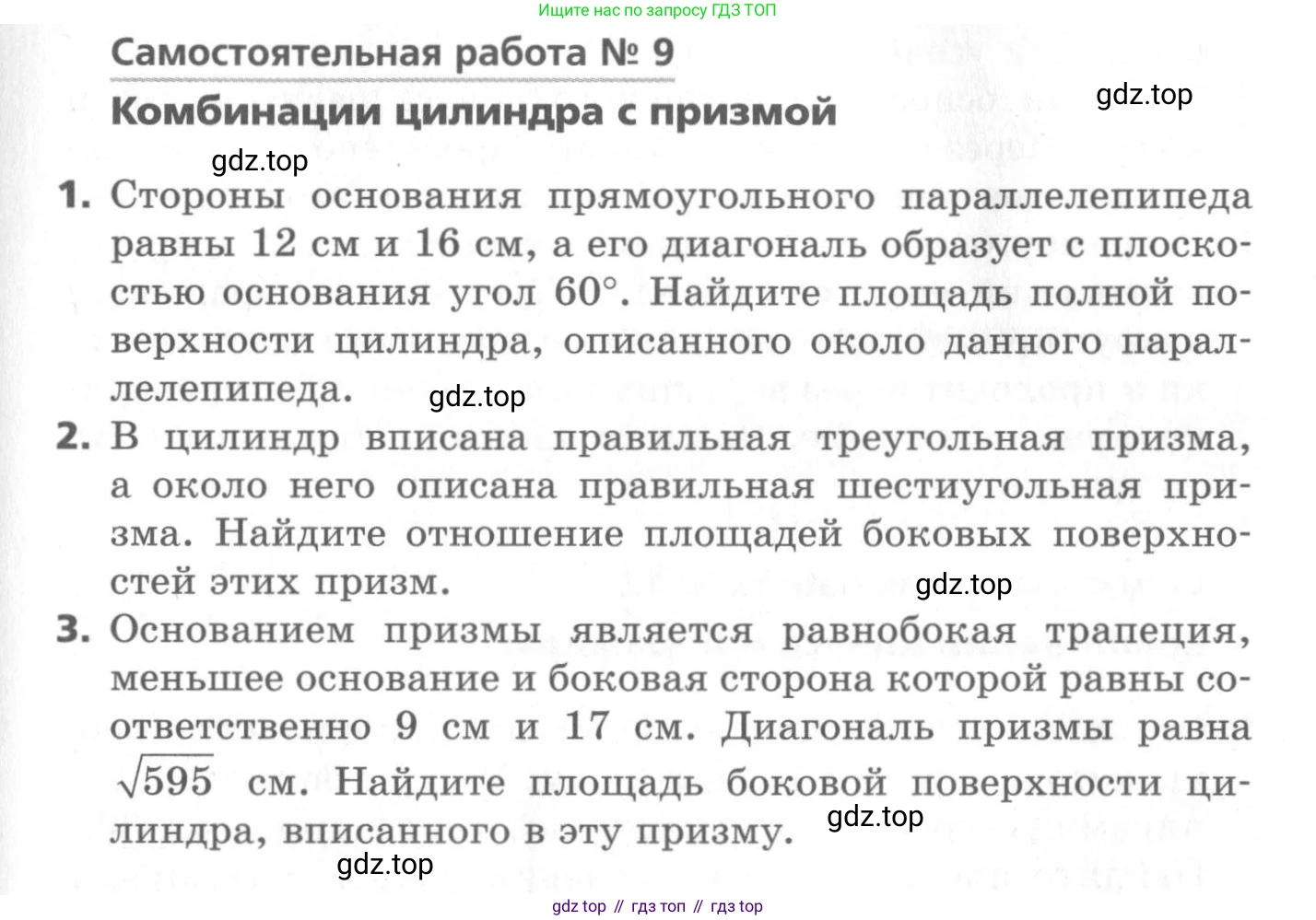 ГДЗ Геометрия, 11 класс Самостоятельные и контрольные работы, авторы: Мерзляк Аркадий Григорьевич, Номировский Дмитрий Анатольевич, Полонский Виталий Борисович, Якир Михаил Семёнович, издательство Вентана-граф, Москва, 2020, страница 7, номер 9, Условие