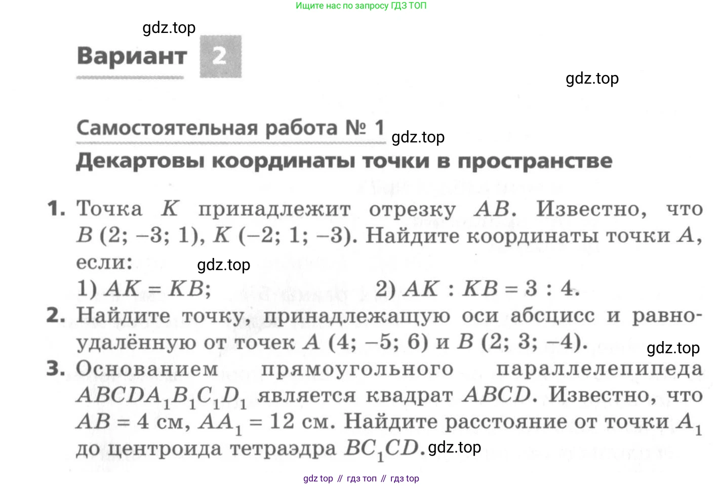 ГДЗ Геометрия, 11 класс Самостоятельные и контрольные работы, авторы: Мерзляк Аркадий Григорьевич, Номировский Дмитрий Анатольевич, Полонский Виталий Борисович, Якир Михаил Семёнович, издательство Вентана-граф, Москва, 2020, страница 14, номер 1, Условие
