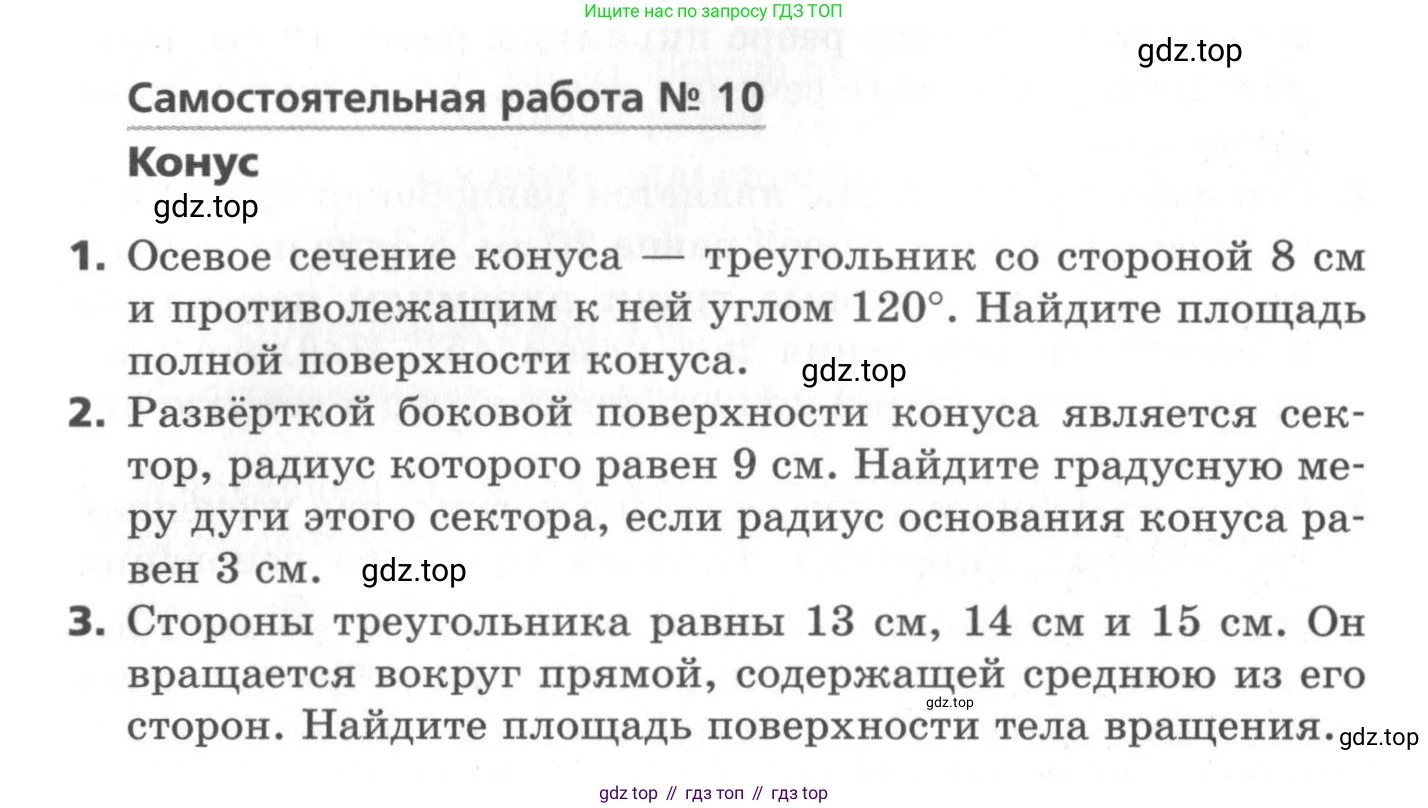ГДЗ Геометрия, 11 класс Самостоятельные и контрольные работы, авторы: Мерзляк Аркадий Григорьевич, Номировский Дмитрий Анатольевич, Полонский Виталий Борисович, Якир Михаил Семёнович, издательство Вентана-граф, Москва, 2020, страница 17, номер 10, Условие