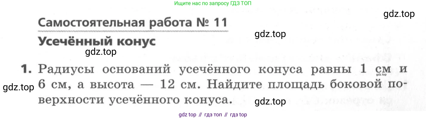 ГДЗ Геометрия, 11 класс Самостоятельные и контрольные работы, авторы: Мерзляк Аркадий Григорьевич, Номировский Дмитрий Анатольевич, Полонский Виталий Борисович, Якир Михаил Семёнович, издательство Вентана-граф, Москва, 2020, страница 17, номер 11, Условие