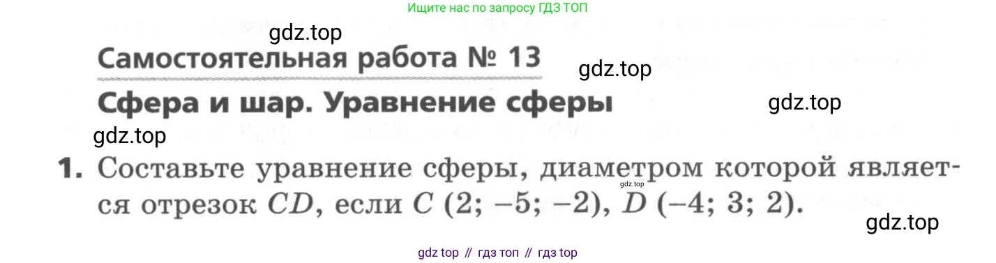 ГДЗ Геометрия, 11 класс Самостоятельные и контрольные работы, авторы: Мерзляк Аркадий Григорьевич, Номировский Дмитрий Анатольевич, Полонский Виталий Борисович, Якир Михаил Семёнович, издательство Вентана-граф, Москва, 2020, страница 18, номер 13, Условие