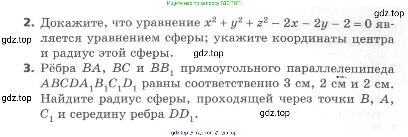 ГДЗ Геометрия, 11 класс Самостоятельные и контрольные работы, авторы: Мерзляк Аркадий Григорьевич, Номировский Дмитрий Анатольевич, Полонский Виталий Борисович, Якир Михаил Семёнович, издательство Вентана-граф, Москва, 2020, страница 18, номер 13, Условие (продолжение 2)