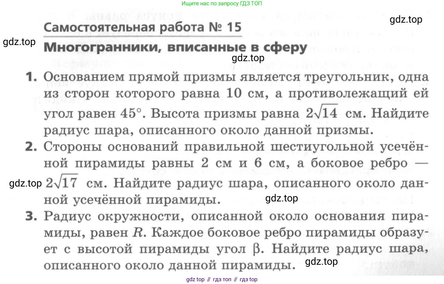 ГДЗ Геометрия, 11 класс Самостоятельные и контрольные работы, авторы: Мерзляк Аркадий Григорьевич, Номировский Дмитрий Анатольевич, Полонский Виталий Борисович, Якир Михаил Семёнович, издательство Вентана-граф, Москва, 2020, страница 19, номер 15, Условие