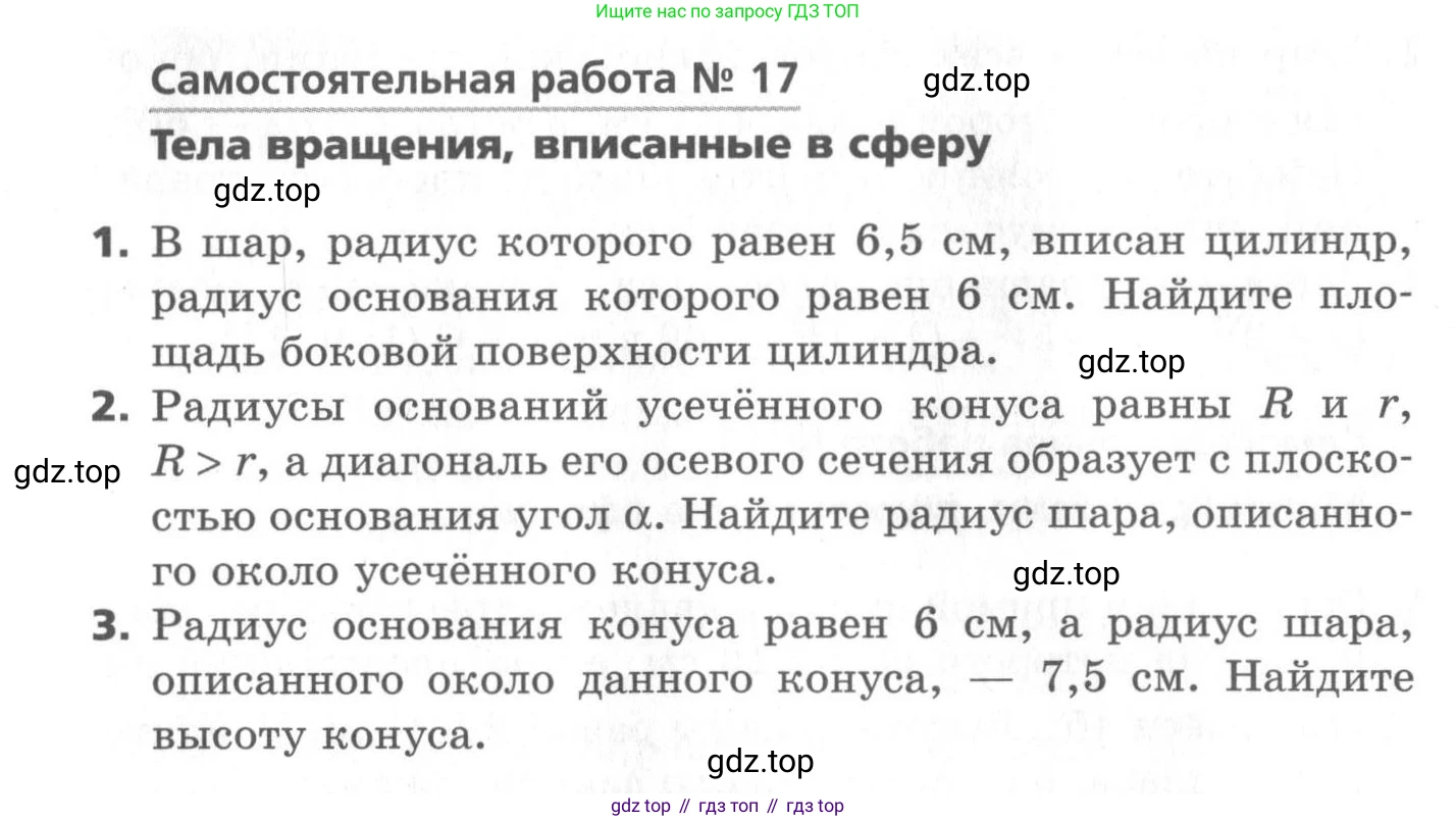 ГДЗ Геометрия, 11 класс Самостоятельные и контрольные работы, авторы: Мерзляк Аркадий Григорьевич, Номировский Дмитрий Анатольевич, Полонский Виталий Борисович, Якир Михаил Семёнович, издательство Вентана-граф, Москва, 2020, страница 20, номер 17, Условие