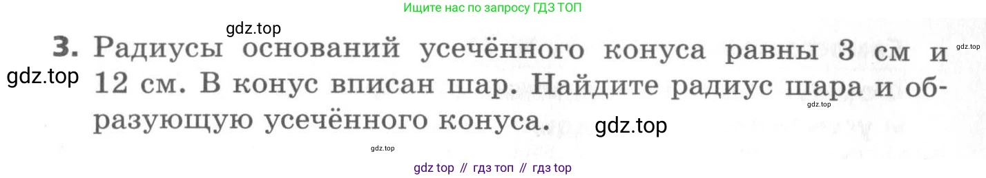 ГДЗ Геометрия, 11 класс Самостоятельные и контрольные работы, авторы: Мерзляк Аркадий Григорьевич, Номировский Дмитрий Анатольевич, Полонский Виталий Борисович, Якир Михаил Семёнович, издательство Вентана-граф, Москва, 2020, страница 20, номер 18, Условие (продолжение 2)