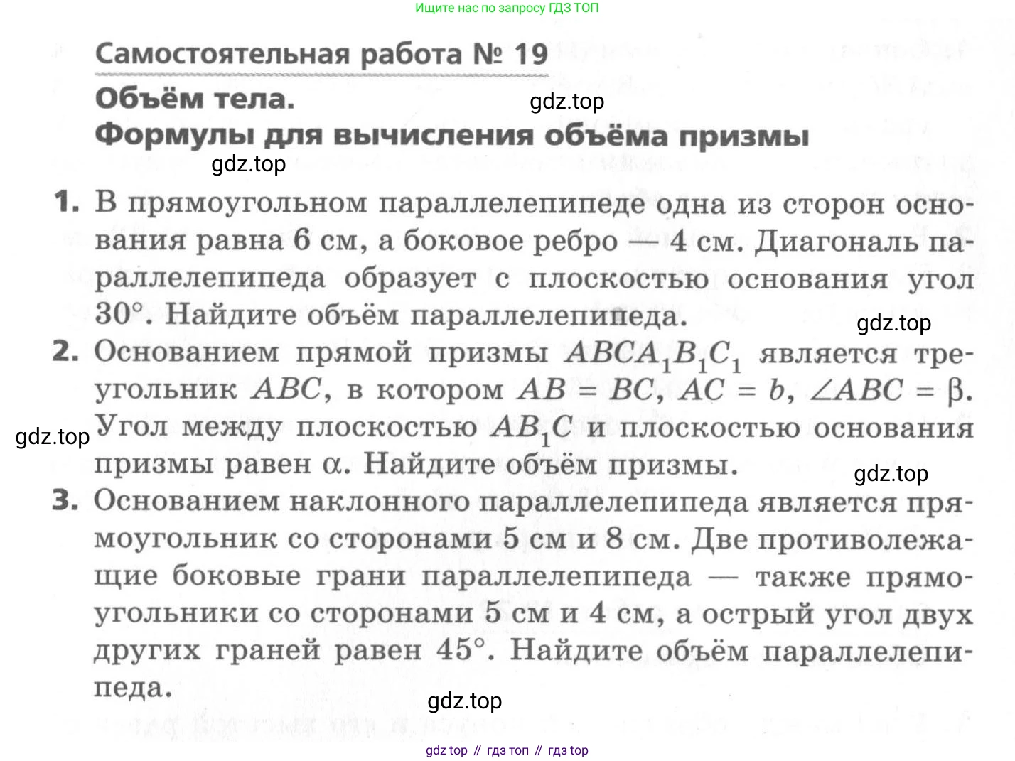 ГДЗ Геометрия, 11 класс Самостоятельные и контрольные работы, авторы: Мерзляк Аркадий Григорьевич, Номировский Дмитрий Анатольевич, Полонский Виталий Борисович, Якир Михаил Семёнович, издательство Вентана-граф, Москва, 2020, страница 21, номер 19, Условие