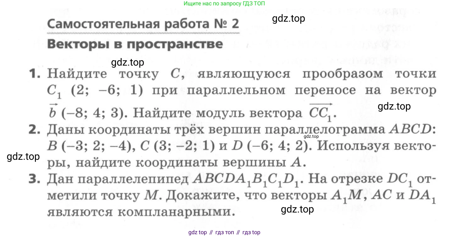 ГДЗ Геометрия, 11 класс Самостоятельные и контрольные работы, авторы: Мерзляк Аркадий Григорьевич, Номировский Дмитрий Анатольевич, Полонский Виталий Борисович, Якир Михаил Семёнович, издательство Вентана-граф, Москва, 2020, страница 14, номер 2, Условие