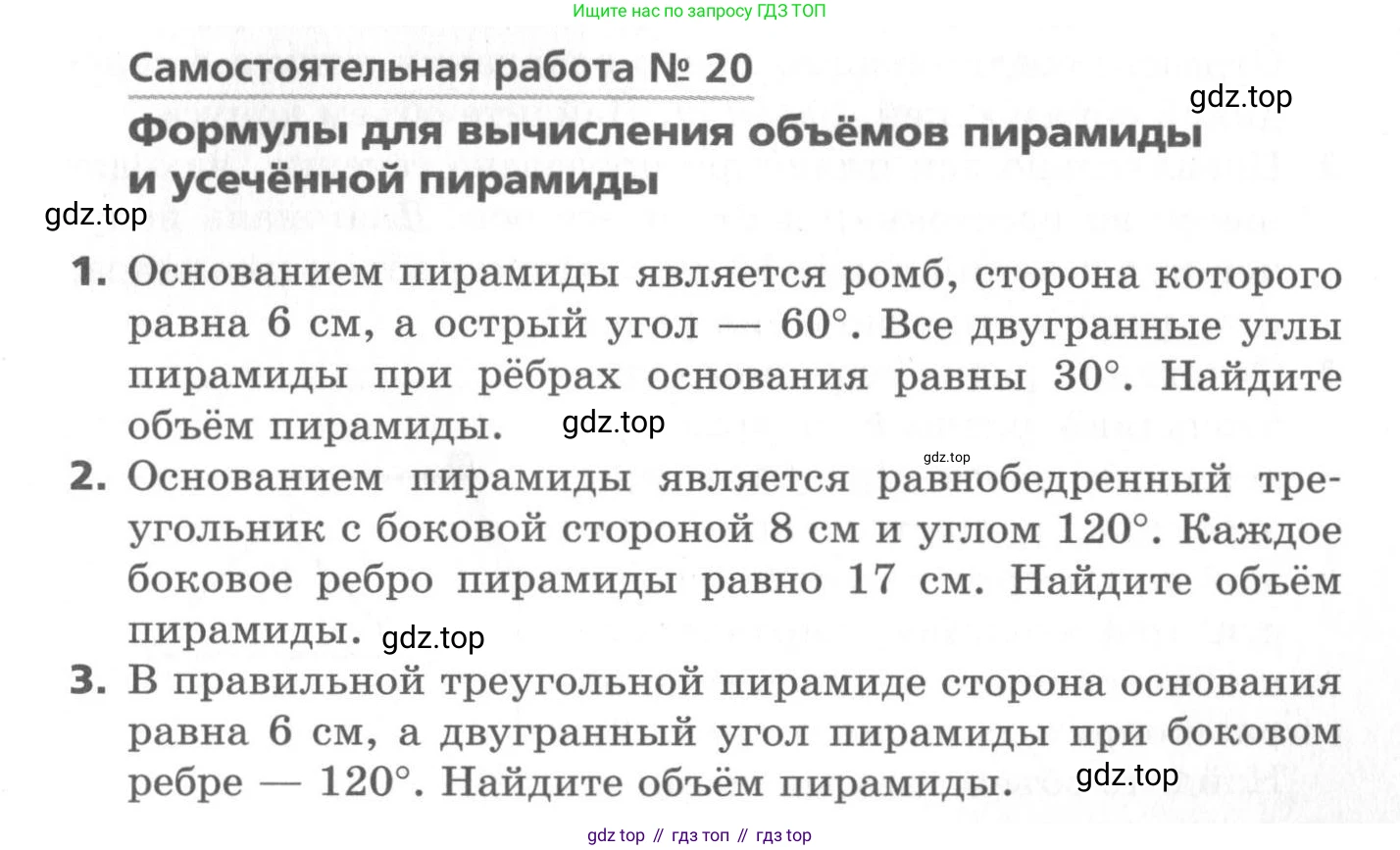 ГДЗ Геометрия, 11 класс Самостоятельные и контрольные работы, авторы: Мерзляк Аркадий Григорьевич, Номировский Дмитрий Анатольевич, Полонский Виталий Борисович, Якир Михаил Семёнович, издательство Вентана-граф, Москва, 2020, страница 21, номер 20, Условие