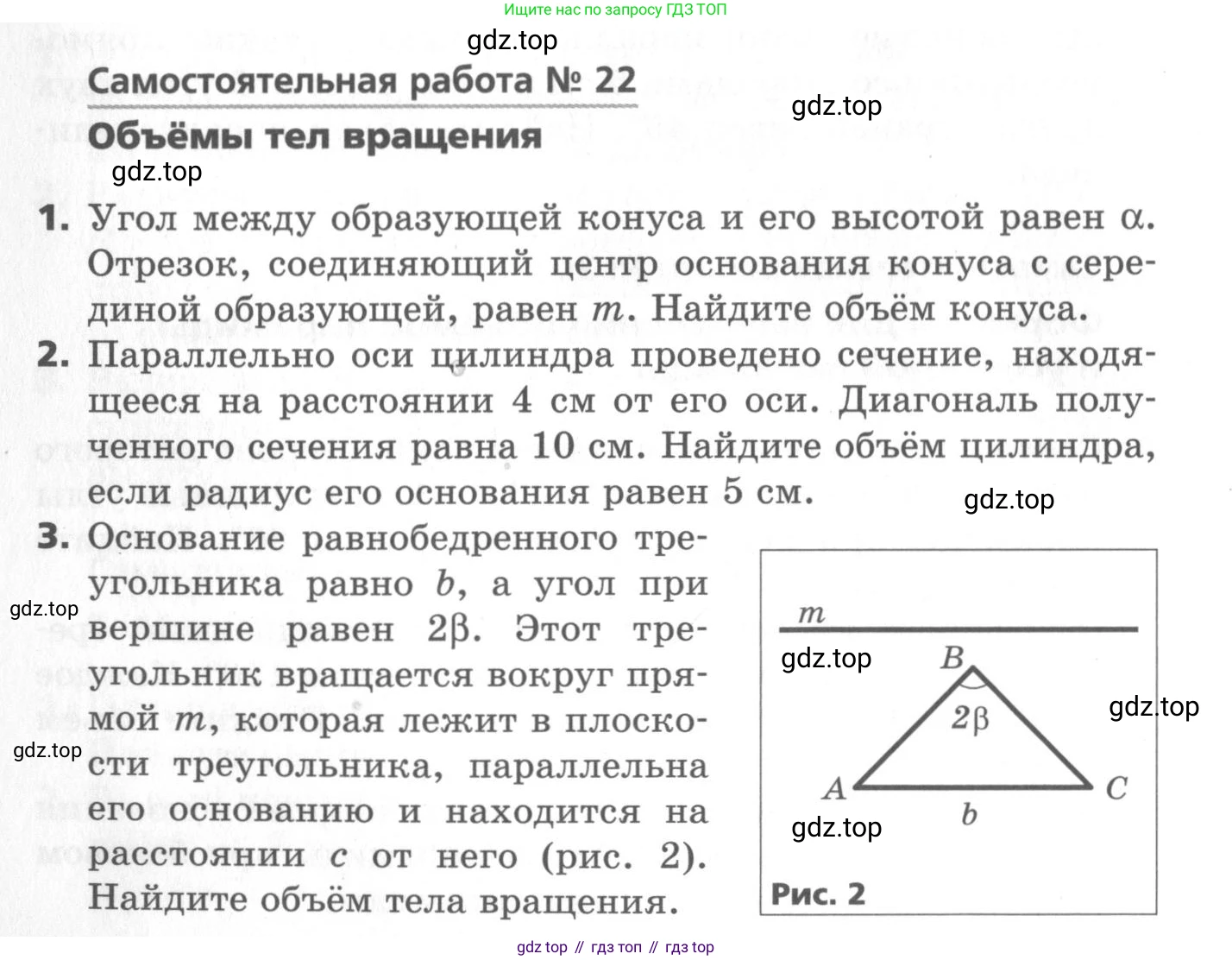 ГДЗ Геометрия, 11 класс Самостоятельные и контрольные работы, авторы: Мерзляк Аркадий Григорьевич, Номировский Дмитрий Анатольевич, Полонский Виталий Борисович, Якир Михаил Семёнович, издательство Вентана-граф, Москва, 2020, страница 22, номер 22, Условие