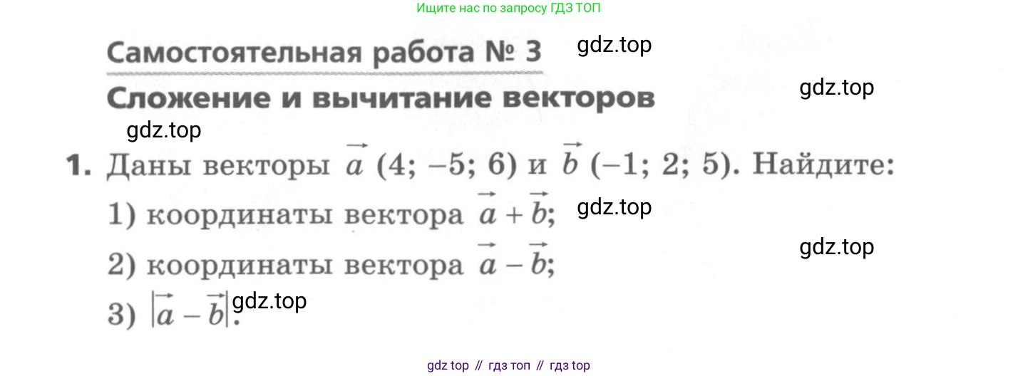 ГДЗ Геометрия, 11 класс Самостоятельные и контрольные работы, авторы: Мерзляк Аркадий Григорьевич, Номировский Дмитрий Анатольевич, Полонский Виталий Борисович, Якир Михаил Семёнович, издательство Вентана-граф, Москва, 2020, страница 14, номер 3, Условие