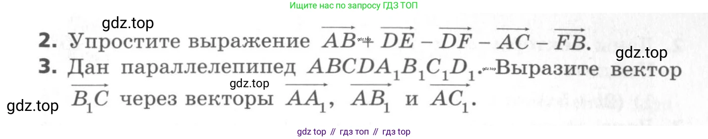 ГДЗ Геометрия, 11 класс Самостоятельные и контрольные работы, авторы: Мерзляк Аркадий Григорьевич, Номировский Дмитрий Анатольевич, Полонский Виталий Борисович, Якир Михаил Семёнович, издательство Вентана-граф, Москва, 2020, страница 14, номер 3, Условие (продолжение 2)