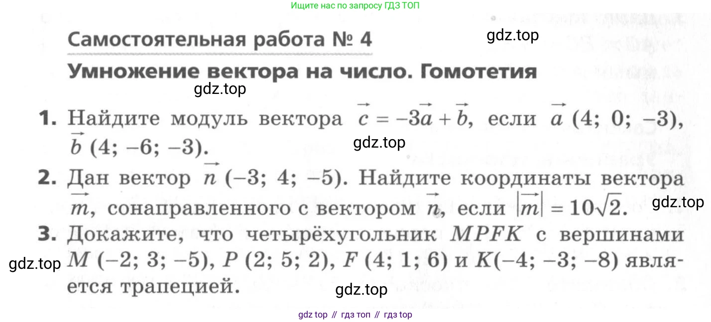 ГДЗ Геометрия, 11 класс Самостоятельные и контрольные работы, авторы: Мерзляк Аркадий Григорьевич, Номировский Дмитрий Анатольевич, Полонский Виталий Борисович, Якир Михаил Семёнович, издательство Вентана-граф, Москва, 2020, страница 15, номер 4, Условие