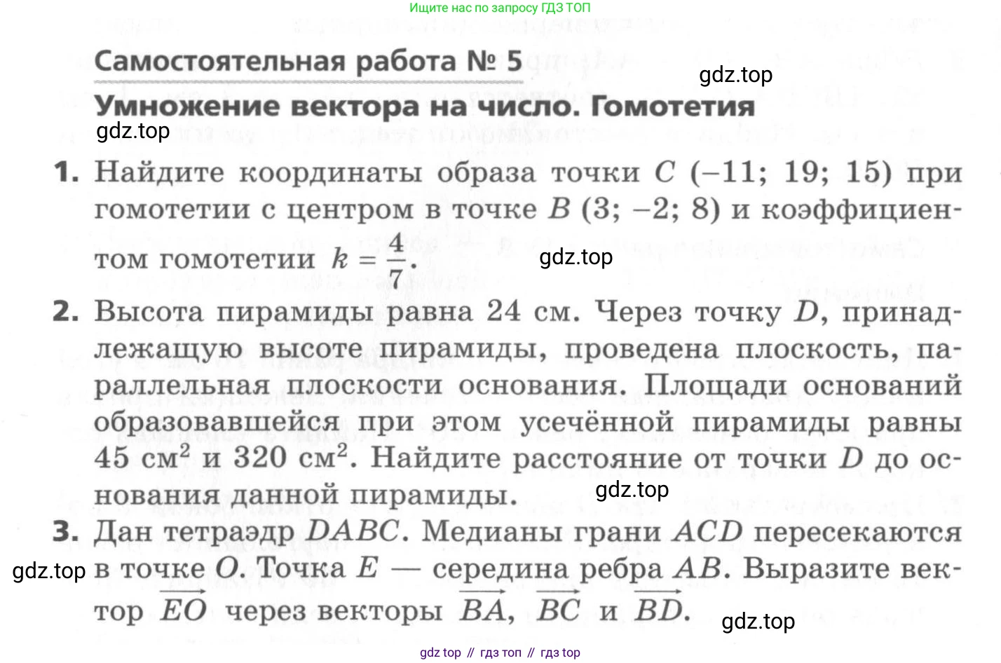 ГДЗ Геометрия, 11 класс Самостоятельные и контрольные работы, авторы: Мерзляк Аркадий Григорьевич, Номировский Дмитрий Анатольевич, Полонский Виталий Борисович, Якир Михаил Семёнович, издательство Вентана-граф, Москва, 2020, страница 15, номер 5, Условие