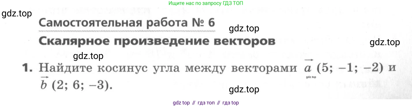 ГДЗ Геометрия, 11 класс Самостоятельные и контрольные работы, авторы: Мерзляк Аркадий Григорьевич, Номировский Дмитрий Анатольевич, Полонский Виталий Борисович, Якир Михаил Семёнович, издательство Вентана-граф, Москва, 2020, страница 15, номер 6, Условие