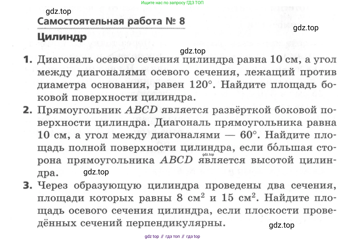 ГДЗ Геометрия, 11 класс Самостоятельные и контрольные работы, авторы: Мерзляк Аркадий Григорьевич, Номировский Дмитрий Анатольевич, Полонский Виталий Борисович, Якир Михаил Семёнович, издательство Вентана-граф, Москва, 2020, страница 16, номер 8, Условие