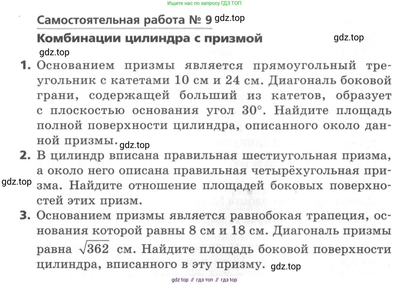 ГДЗ Геометрия, 11 класс Самостоятельные и контрольные работы, авторы: Мерзляк Аркадий Григорьевич, Номировский Дмитрий Анатольевич, Полонский Виталий Борисович, Якир Михаил Семёнович, издательство Вентана-граф, Москва, 2020, страница 17, номер 9, Условие