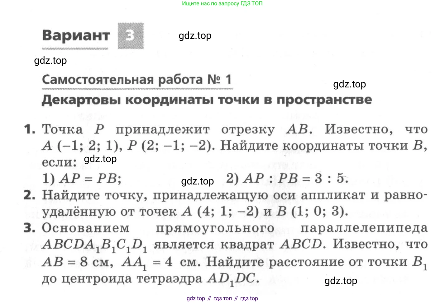 ГДЗ Геометрия, 11 класс Самостоятельные и контрольные работы, авторы: Мерзляк Аркадий Григорьевич, Номировский Дмитрий Анатольевич, Полонский Виталий Борисович, Якир Михаил Семёнович, издательство Вентана-граф, Москва, 2020, страница 24, номер 1, Условие