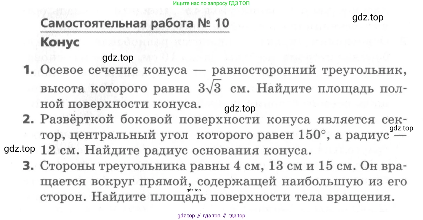 ГДЗ Геометрия, 11 класс Самостоятельные и контрольные работы, авторы: Мерзляк Аркадий Григорьевич, Номировский Дмитрий Анатольевич, Полонский Виталий Борисович, Якир Михаил Семёнович, издательство Вентана-граф, Москва, 2020, страница 27, номер 10, Условие