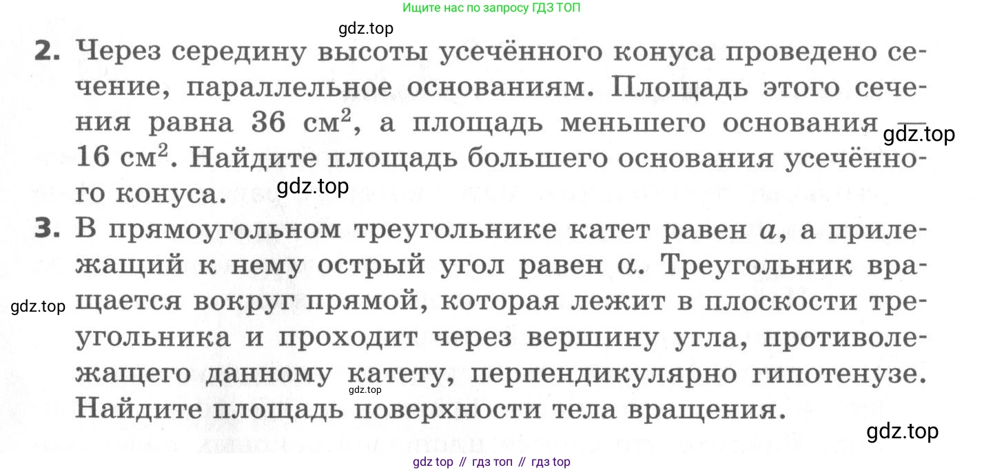ГДЗ Геометрия, 11 класс Самостоятельные и контрольные работы, авторы: Мерзляк Аркадий Григорьевич, Номировский Дмитрий Анатольевич, Полонский Виталий Борисович, Якир Михаил Семёнович, издательство Вентана-граф, Москва, 2020, страница 27, номер 11, Условие (продолжение 2)