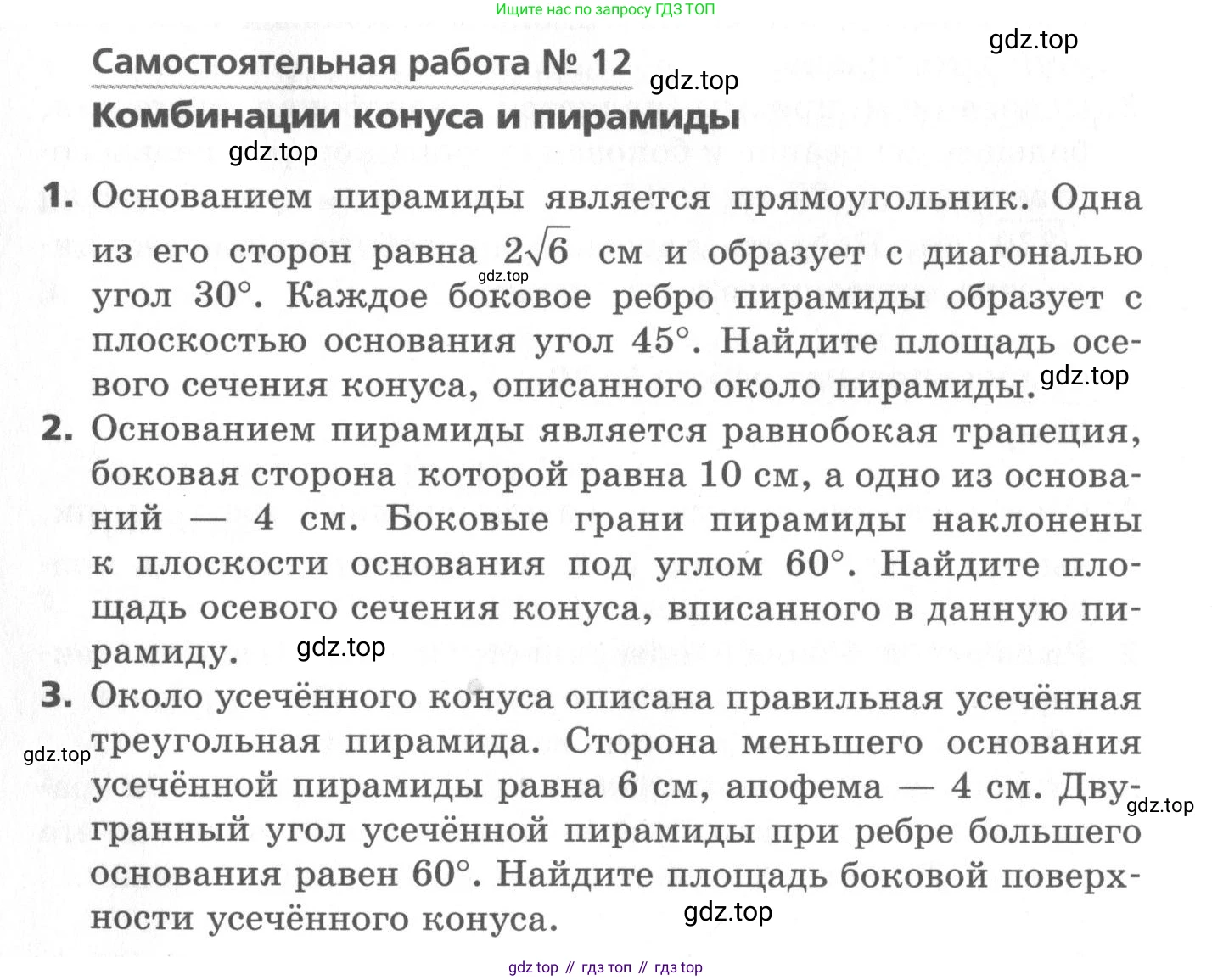 ГДЗ Геометрия, 11 класс Самостоятельные и контрольные работы, авторы: Мерзляк Аркадий Григорьевич, Номировский Дмитрий Анатольевич, Полонский Виталий Борисович, Якир Михаил Семёнович, издательство Вентана-граф, Москва, 2020, страница 28, номер 12, Условие
