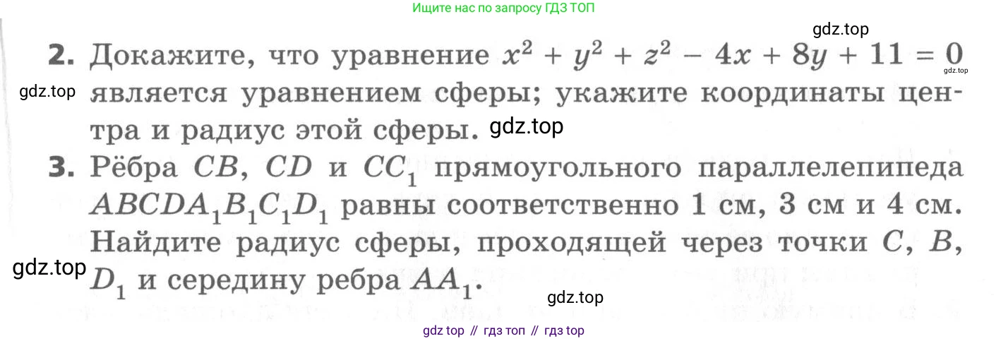 ГДЗ Геометрия, 11 класс Самостоятельные и контрольные работы, авторы: Мерзляк Аркадий Григорьевич, Номировский Дмитрий Анатольевич, Полонский Виталий Борисович, Якир Михаил Семёнович, издательство Вентана-граф, Москва, 2020, страница 28, номер 13, Условие (продолжение 2)