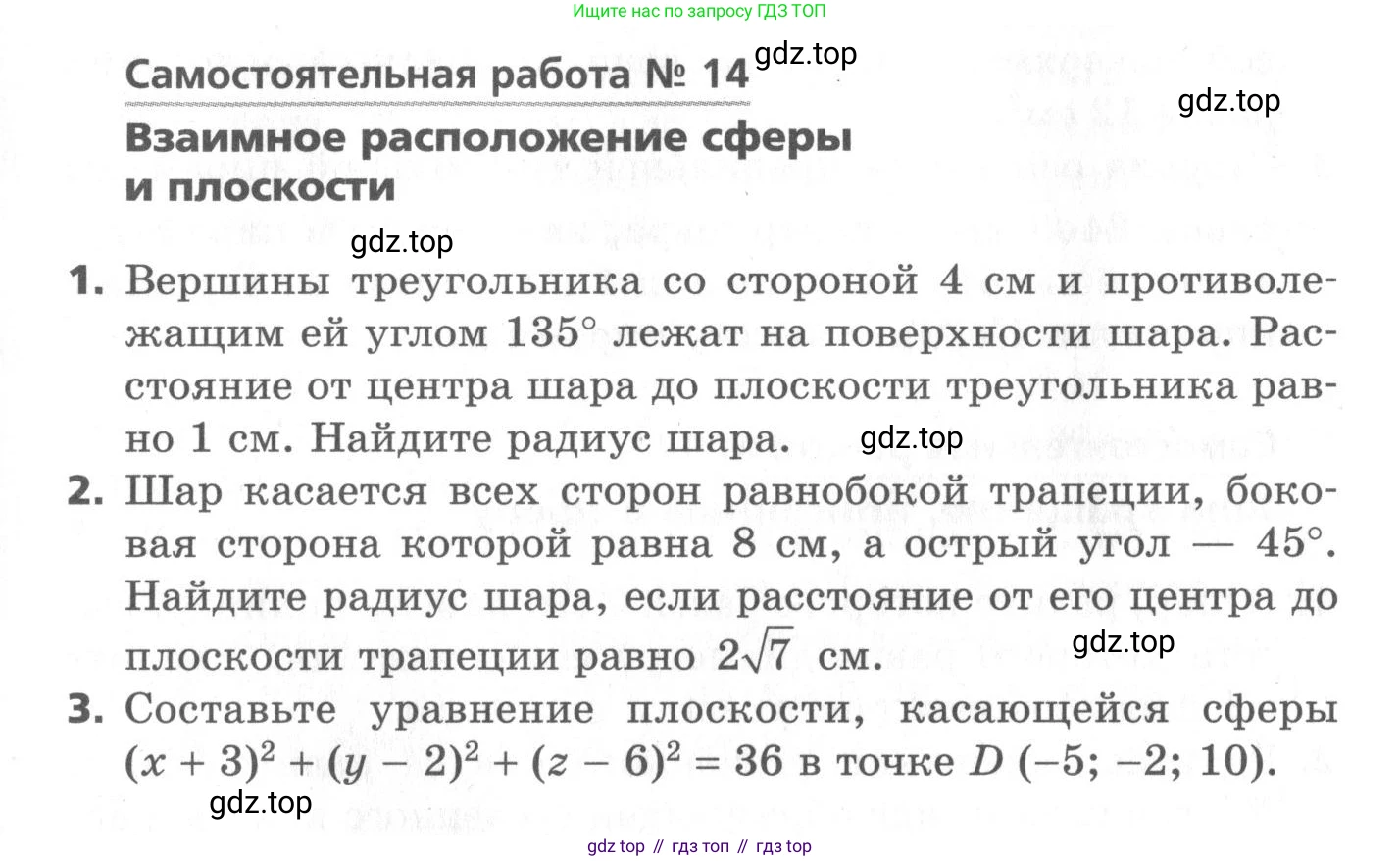 ГДЗ Геометрия, 11 класс Самостоятельные и контрольные работы, авторы: Мерзляк Аркадий Григорьевич, Номировский Дмитрий Анатольевич, Полонский Виталий Борисович, Якир Михаил Семёнович, издательство Вентана-граф, Москва, 2020, страница 29, номер 14, Условие