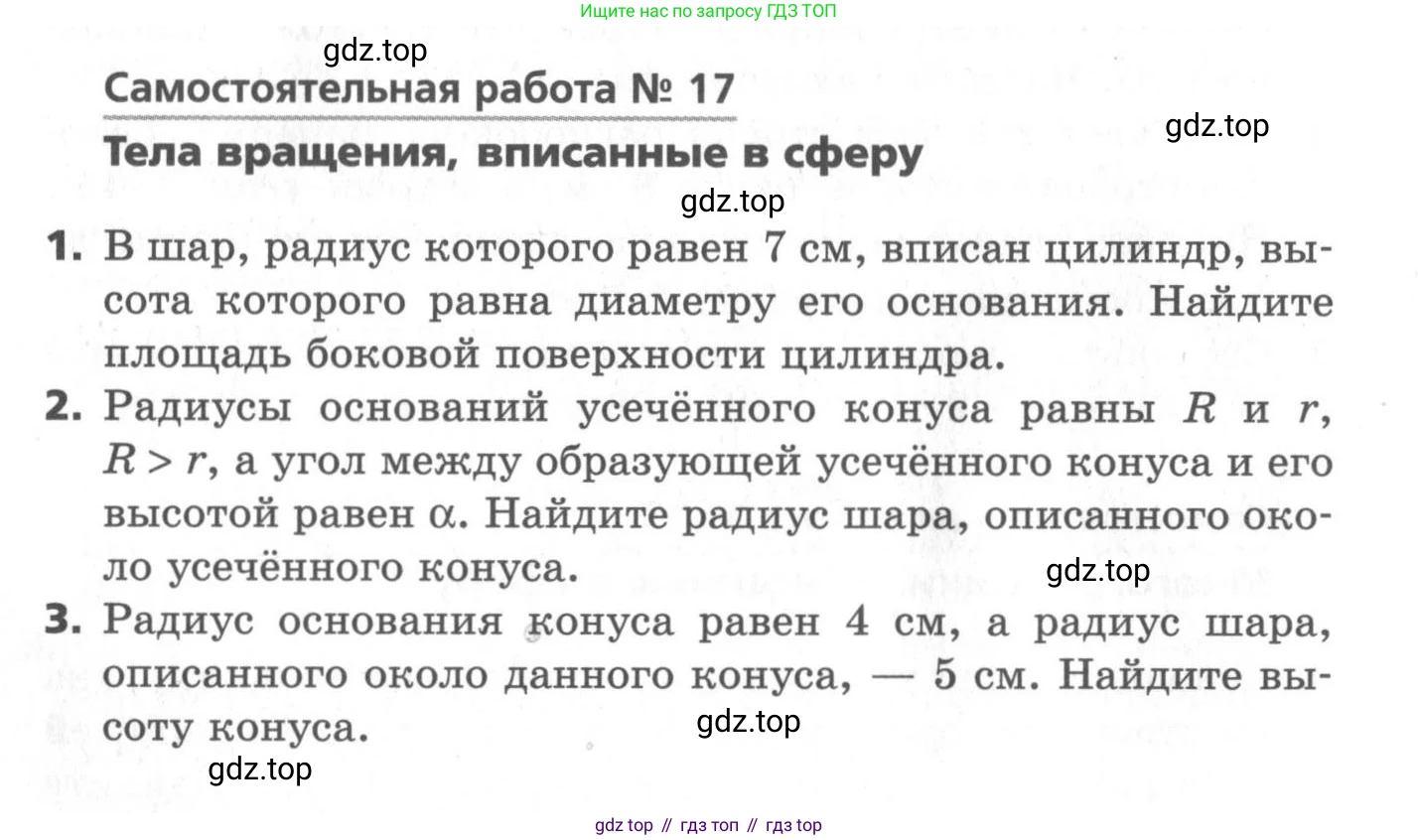 ГДЗ Геометрия, 11 класс Самостоятельные и контрольные работы, авторы: Мерзляк Аркадий Григорьевич, Номировский Дмитрий Анатольевич, Полонский Виталий Борисович, Якир Михаил Семёнович, издательство Вентана-граф, Москва, 2020, страница 30, номер 17, Условие