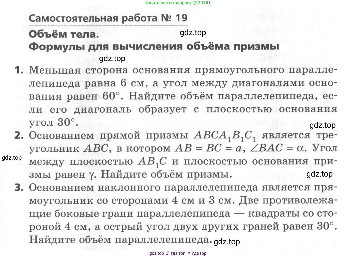 ГДЗ Геометрия, 11 класс Самостоятельные и контрольные работы, авторы: Мерзляк Аркадий Григорьевич, Номировский Дмитрий Анатольевич, Полонский Виталий Борисович, Якир Михаил Семёнович, издательство Вентана-граф, Москва, 2020, страница 31, номер 19, Условие