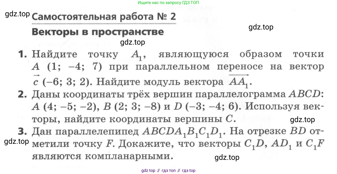 ГДЗ Геометрия, 11 класс Самостоятельные и контрольные работы, авторы: Мерзляк Аркадий Григорьевич, Номировский Дмитрий Анатольевич, Полонский Виталий Борисович, Якир Михаил Семёнович, издательство Вентана-граф, Москва, 2020, страница 24, номер 2, Условие