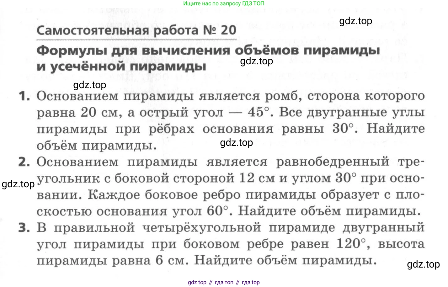 ГДЗ Геометрия, 11 класс Самостоятельные и контрольные работы, авторы: Мерзляк Аркадий Григорьевич, Номировский Дмитрий Анатольевич, Полонский Виталий Борисович, Якир Михаил Семёнович, издательство Вентана-граф, Москва, 2020, страница 31, номер 20, Условие