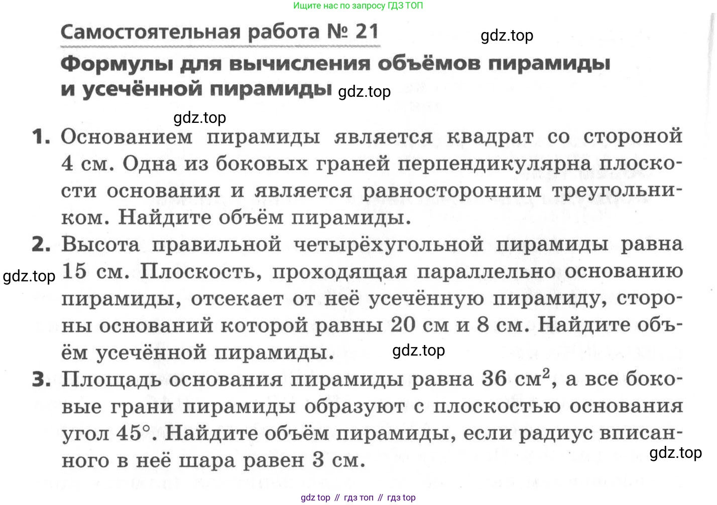 ГДЗ Геометрия, 11 класс Самостоятельные и контрольные работы, авторы: Мерзляк Аркадий Григорьевич, Номировский Дмитрий Анатольевич, Полонский Виталий Борисович, Якир Михаил Семёнович, издательство Вентана-граф, Москва, 2020, страница 32, номер 21, Условие