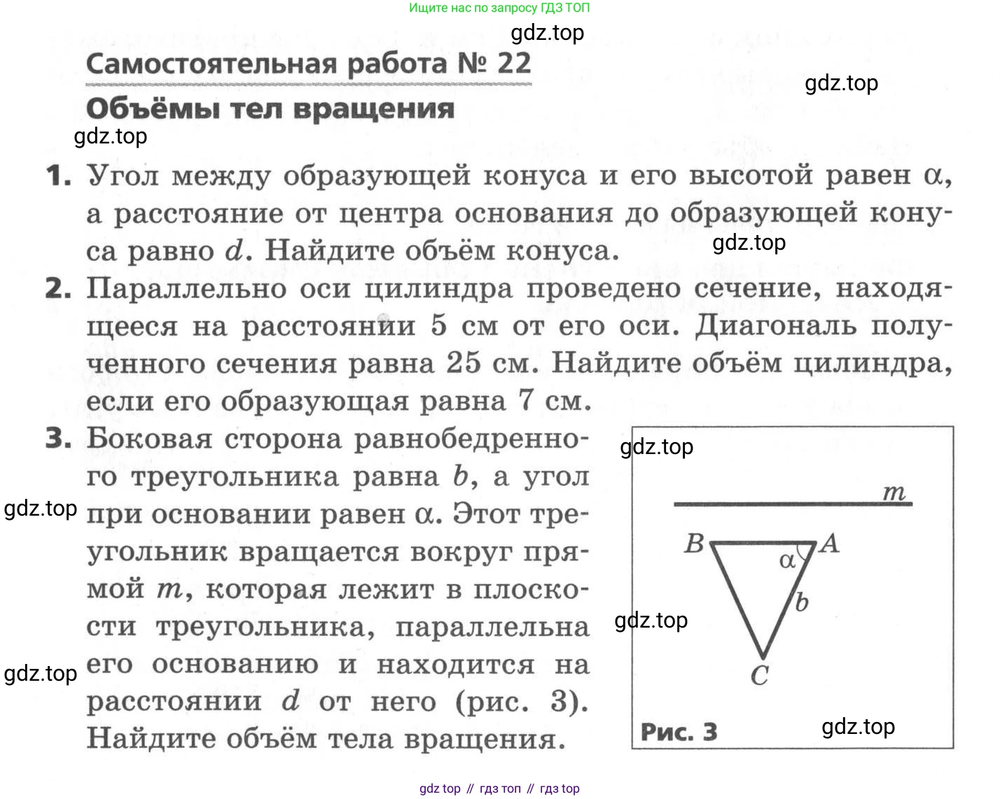 ГДЗ Геометрия, 11 класс Самостоятельные и контрольные работы, авторы: Мерзляк Аркадий Григорьевич, Номировский Дмитрий Анатольевич, Полонский Виталий Борисович, Якир Михаил Семёнович, издательство Вентана-граф, Москва, 2020, страница 32, номер 22, Условие