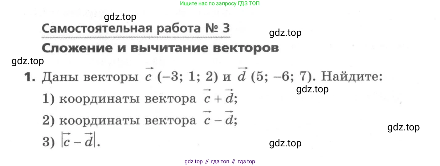 ГДЗ Геометрия, 11 класс Самостоятельные и контрольные работы, авторы: Мерзляк Аркадий Григорьевич, Номировский Дмитрий Анатольевич, Полонский Виталий Борисович, Якир Михаил Семёнович, издательство Вентана-граф, Москва, 2020, страница 24, номер 3, Условие