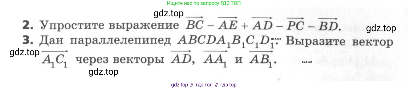 ГДЗ Геометрия, 11 класс Самостоятельные и контрольные работы, авторы: Мерзляк Аркадий Григорьевич, Номировский Дмитрий Анатольевич, Полонский Виталий Борисович, Якир Михаил Семёнович, издательство Вентана-граф, Москва, 2020, страница 24, номер 3, Условие (продолжение 2)