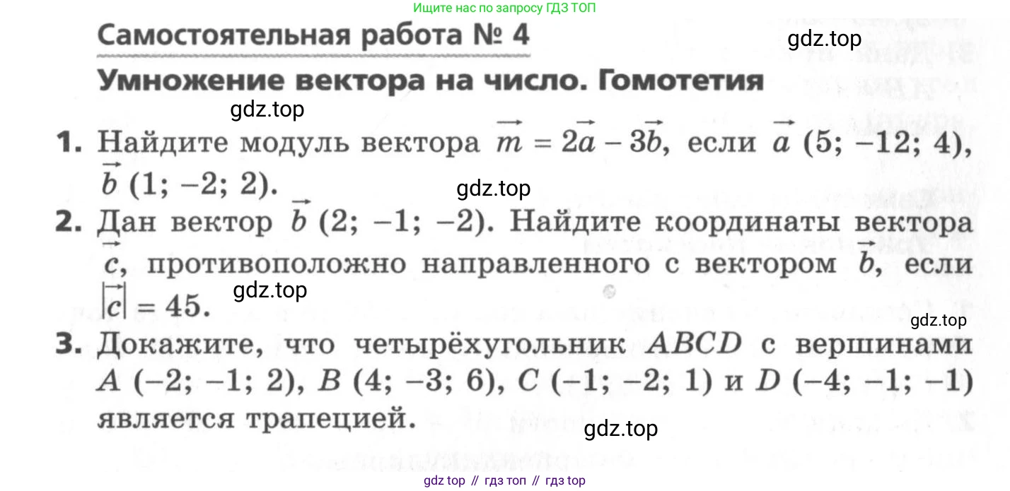 ГДЗ Геометрия, 11 класс Самостоятельные и контрольные работы, авторы: Мерзляк Аркадий Григорьевич, Номировский Дмитрий Анатольевич, Полонский Виталий Борисович, Якир Михаил Семёнович, издательство Вентана-граф, Москва, 2020, страница 25, номер 4, Условие