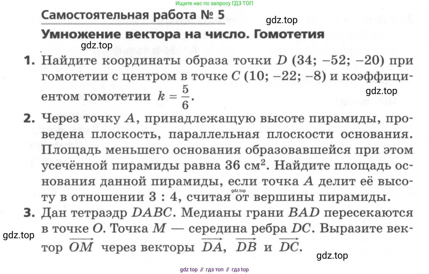 ГДЗ Геометрия, 11 класс Самостоятельные и контрольные работы, авторы: Мерзляк Аркадий Григорьевич, Номировский Дмитрий Анатольевич, Полонский Виталий Борисович, Якир Михаил Семёнович, издательство Вентана-граф, Москва, 2020, страница 25, номер 5, Условие