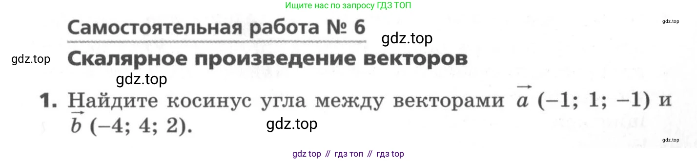 ГДЗ Геометрия, 11 класс Самостоятельные и контрольные работы, авторы: Мерзляк Аркадий Григорьевич, Номировский Дмитрий Анатольевич, Полонский Виталий Борисович, Якир Михаил Семёнович, издательство Вентана-граф, Москва, 2020, страница 25, номер 6, Условие